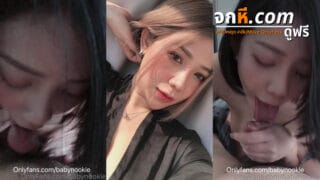 คลิปหลุดOnlyfans เจ้านุ้กกี้ Babynookie ตื่นเช้ามาก็จับกินไอติมอย่างเสียวมาโชว์ลีลาการโม๊คควยต่อด้วยจับเย็ดร่องนมอย่างเสียวนมอย่างสวย