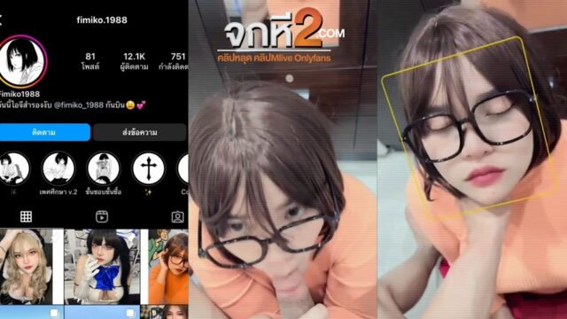 คลิปหลุดสาวแว่น สาวคอสเพลย์เป็นเวลม่าในสกู๊ปปี้ดู อมควยให้ผัวเงี่ยนๆ ก่อนโดนจับเย็ดหีต่อ